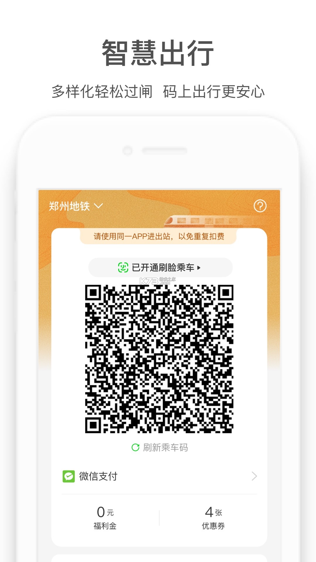 易行商旅 v3.0.7 下载手机版 截图