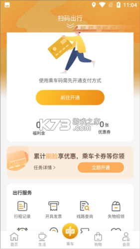 易行商旅 v3.0.7 下载手机版 截图