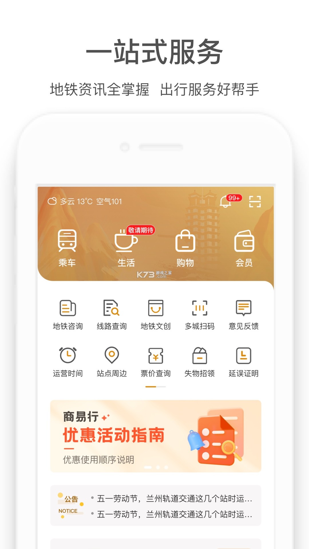 易行商旅 v3.0.7 下载手机版 截图