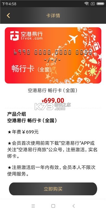 易行商旅 v3.0.7 下载手机版 截图
