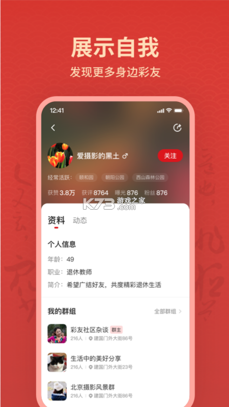 彩友群 v2.16.2 app下载 截图