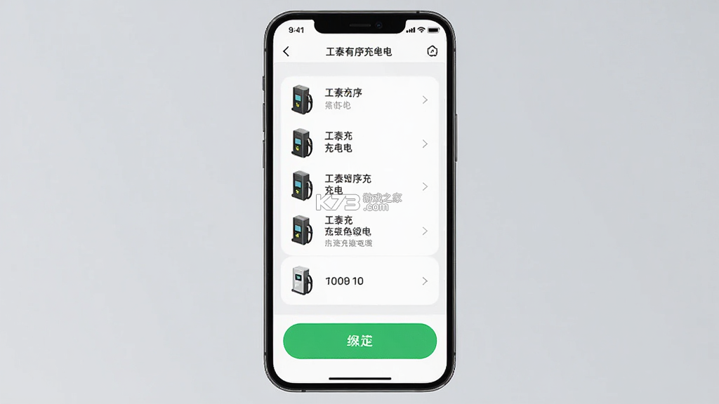 工泰有序充电 v2.1.0 安卓app安装下载 截图