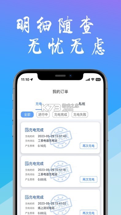 工泰有序充电 v2.1.0 安卓app安装下载 截图
