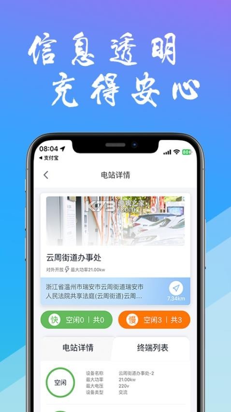 工泰有序充电 v2.1.0 安卓app安装下载 截图