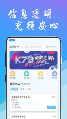 工泰有序充电 v2.1.0 安卓app安装下载 截图