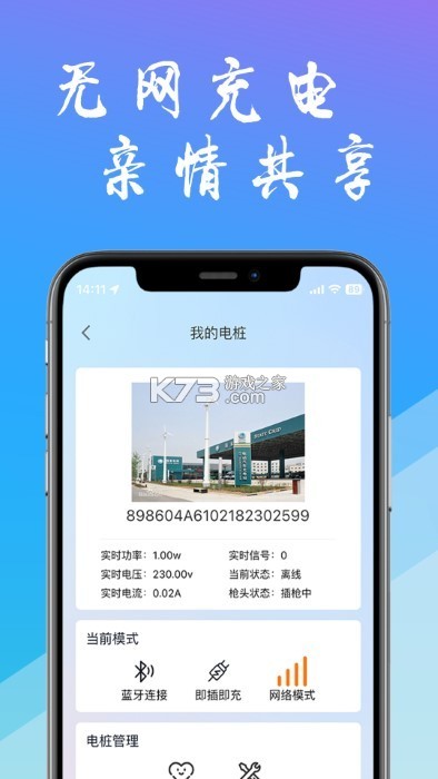 工泰有序充电 v2.1.0 安卓app安装下载 截图