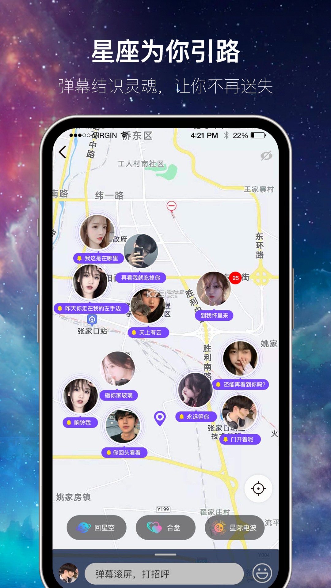 星遇uu(星遇交友) v2.2.1 下载最新版 截图