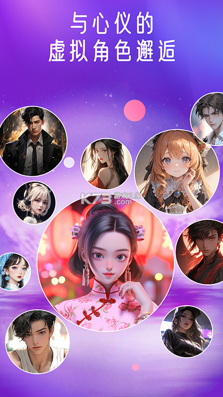 星遇uu(星遇交友) v2.2.1 下载最新版 截图