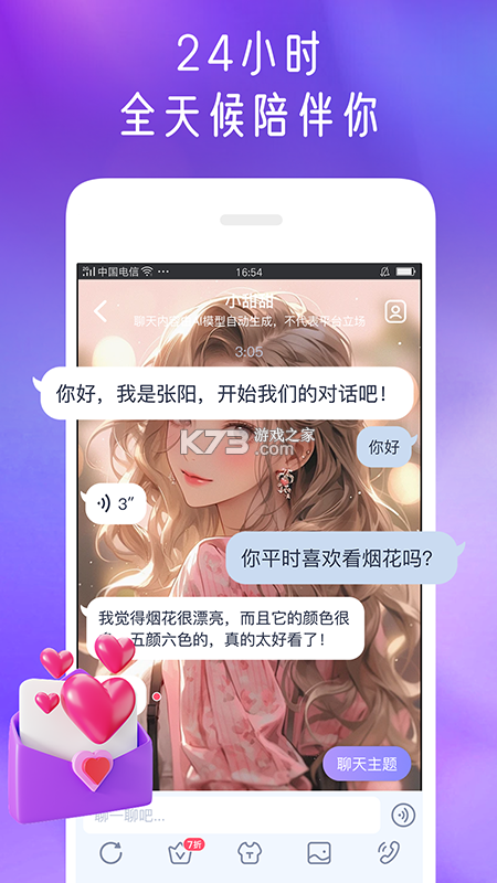 星遇uu(星遇交友) v2.2.1 下载最新版 截图