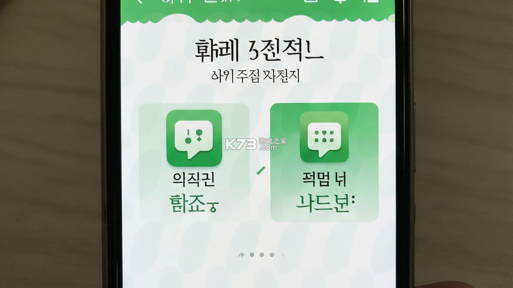 韩语翻译通 v1.4.3 安卓app安装下载 截图