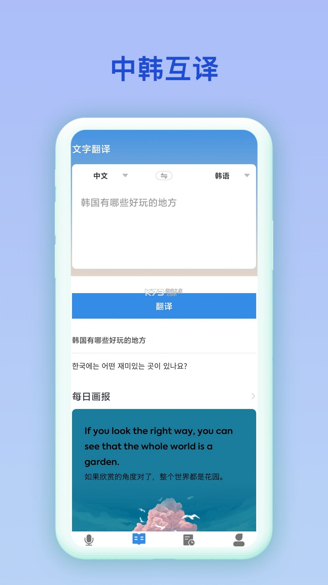 韩语翻译通 v1.4.3 安卓app安装下载 截图