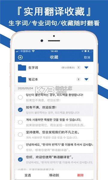 韩语翻译通 v1.4.3 安卓app安装下载 截图