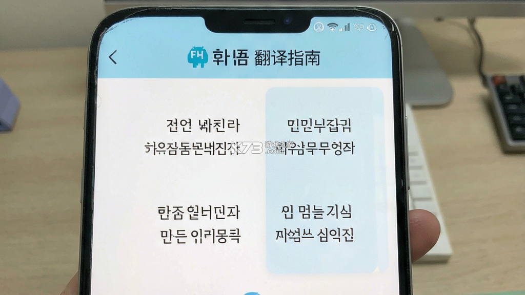 韩语翻译通 v1.4.3 安卓app安装下载 截图