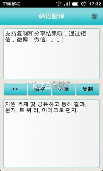 韩语翻译通 v1.4.3 安卓app安装下载 截图