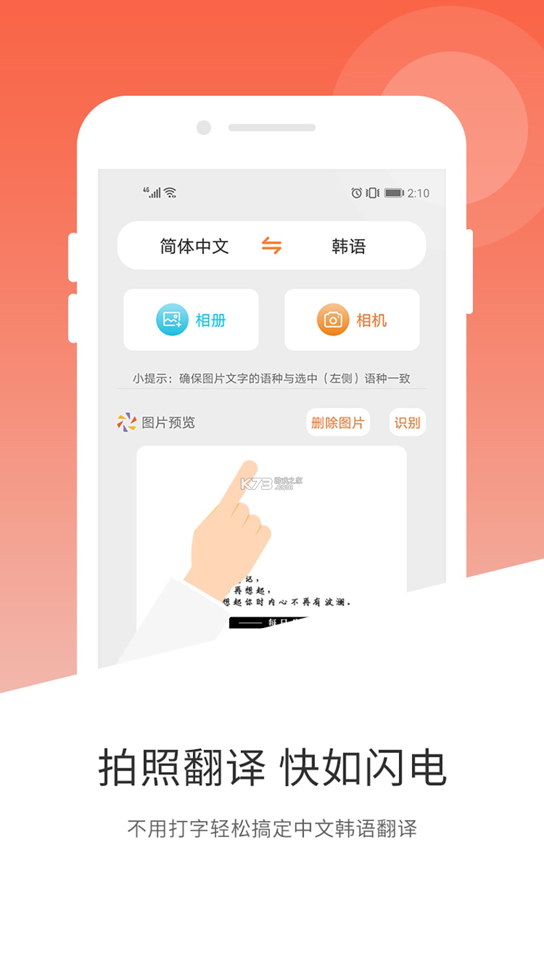 韩语翻译通 v1.4.3 安卓app安装下载 截图