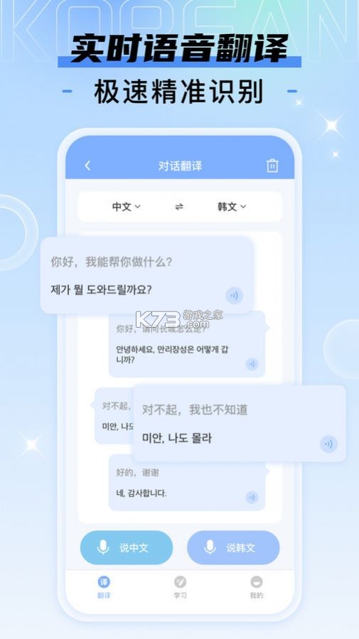 韩语翻译通 v1.4.3 安卓app安装下载 截图