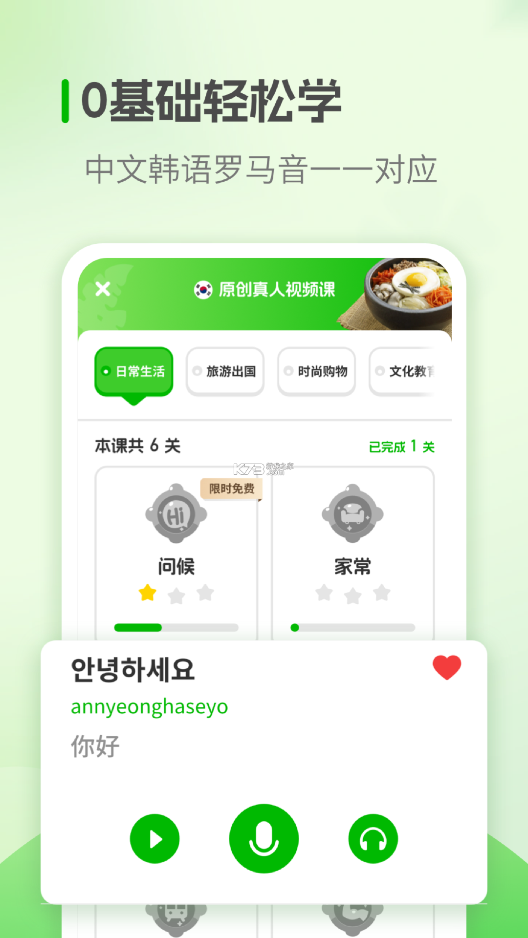 韩语翻译通 v1.4.3 安卓app安装下载 截图