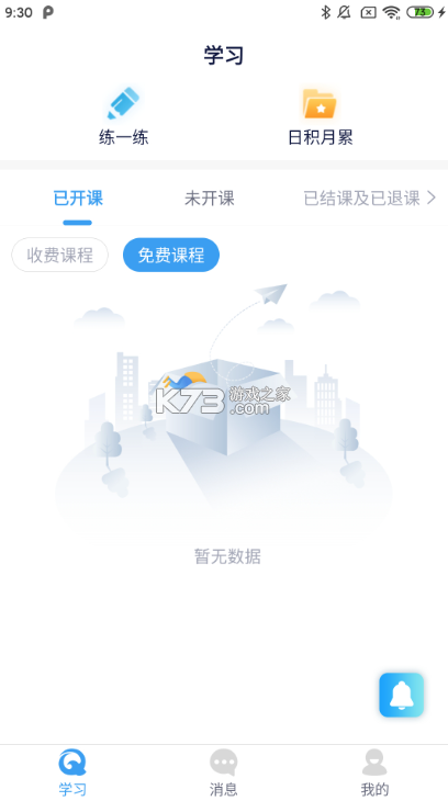 勤学 v3.9.0 安卓app安装下载 截图