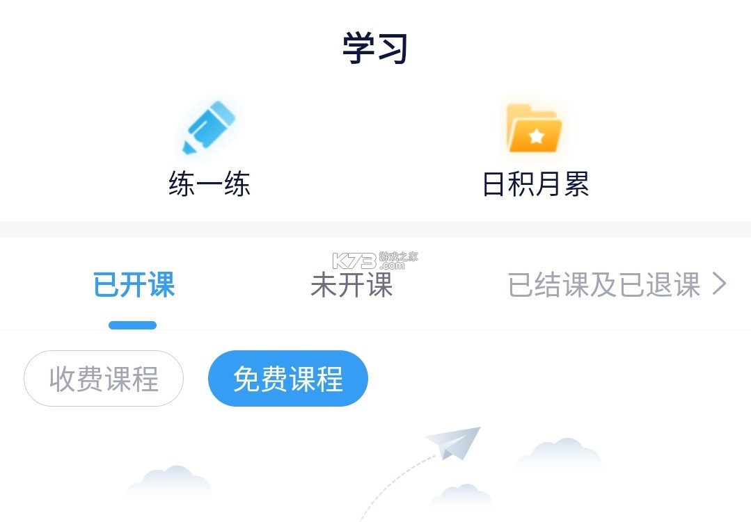 勤学 v3.9.0 安卓app安装下载 截图