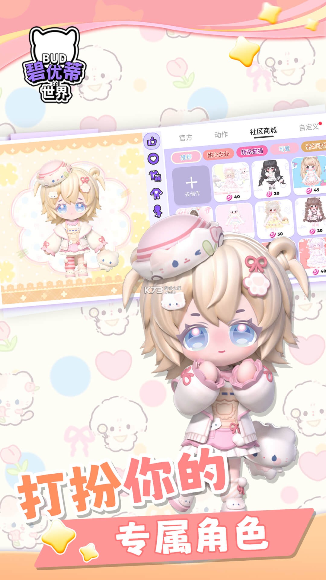碧优蒂的世界 v1.0.22 下载官方版 截图