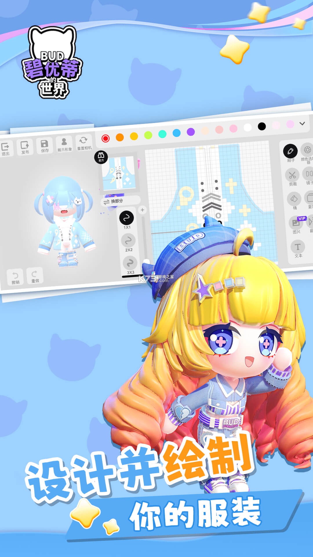 碧优蒂的世界 v1.0.22 下载官方版 截图