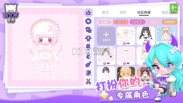 碧优蒂的世界 v1.0.22 下载官方版 截图