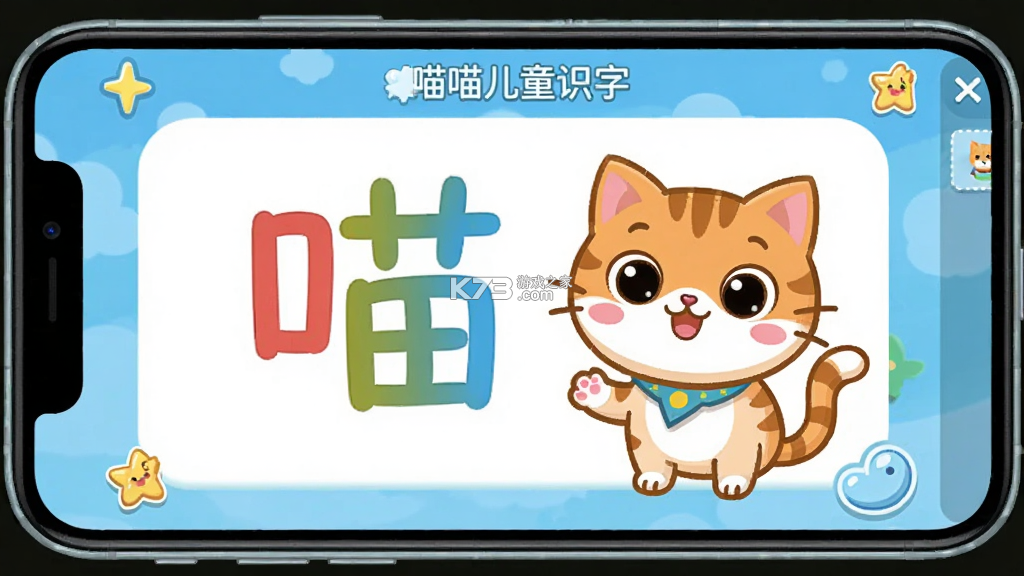 喵喵儿童识字 v1.0.11 app下载免费 截图