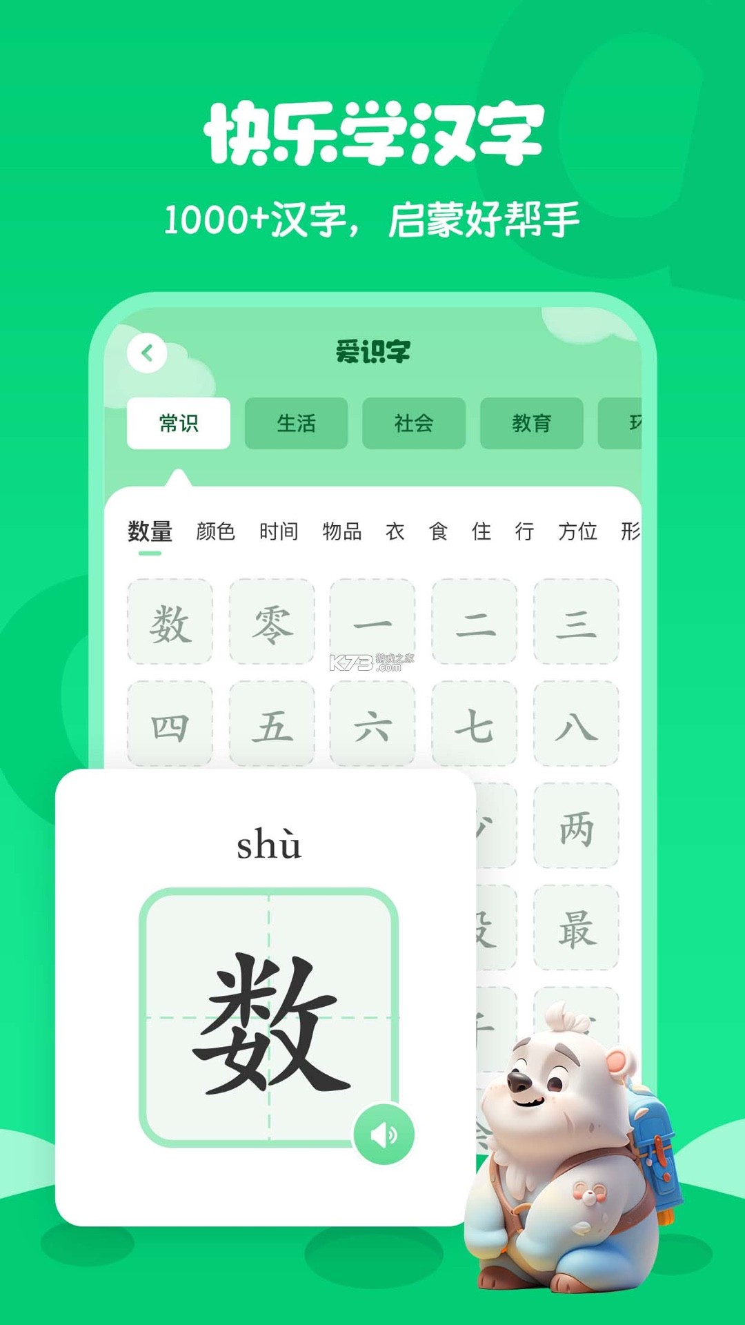 喵喵儿童识字 v1.0.11 app下载免费 截图