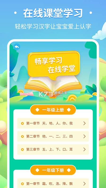 喵喵儿童识字 v1.0.11 app下载免费 截图