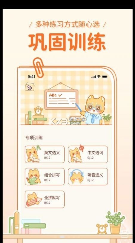 喵喵儿童识字 v1.0.11 app下载免费 截图