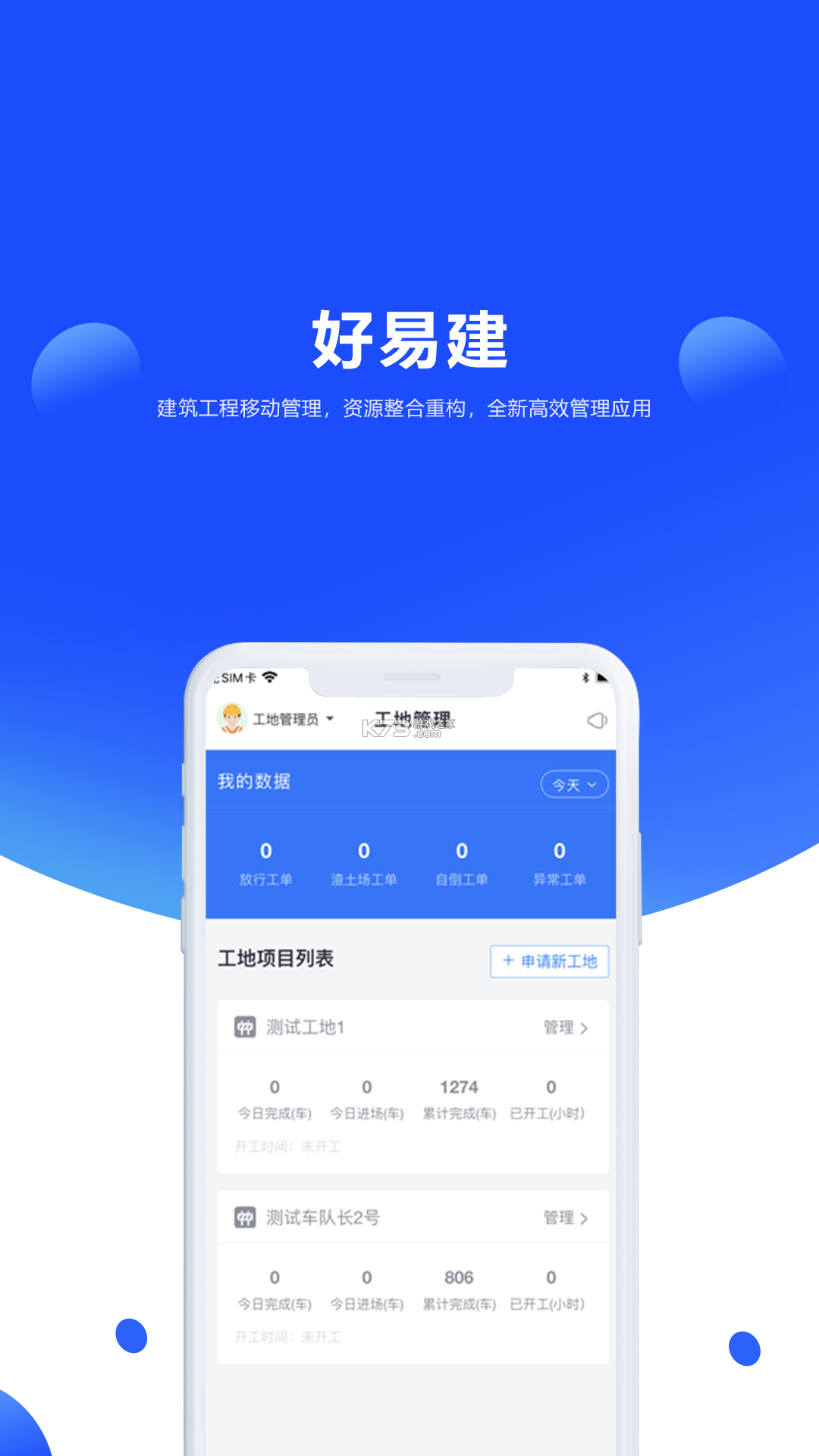 好易搭 v1.8.1 app下载免费 截图