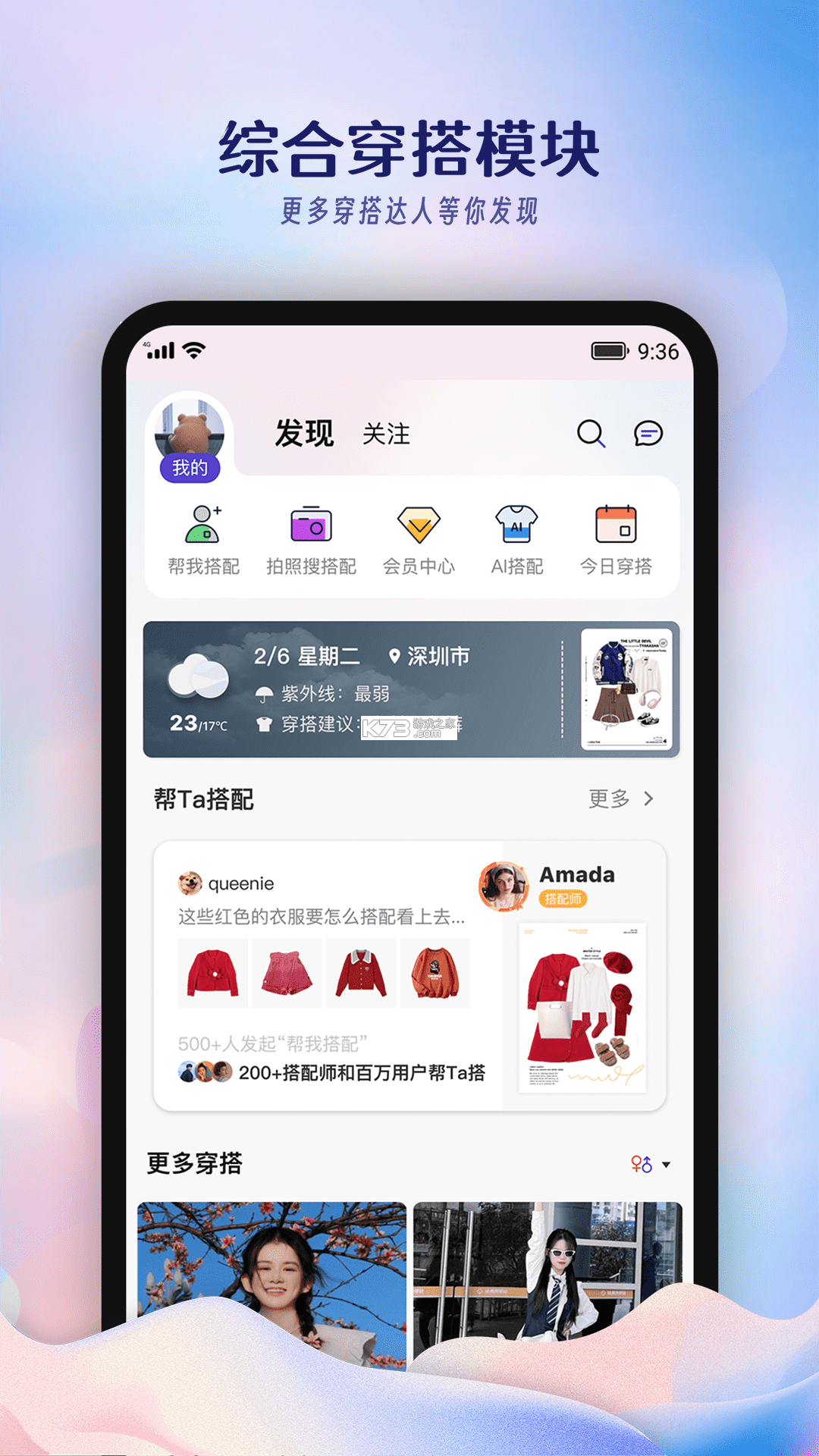 好易搭 v1.8.1 app下载免费 截图