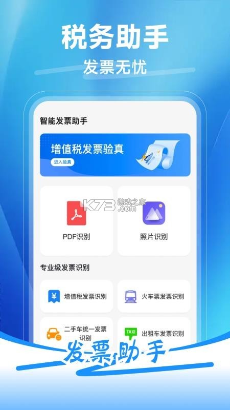 税务发票助手 v1.0.10.1001 下载官方版 截图