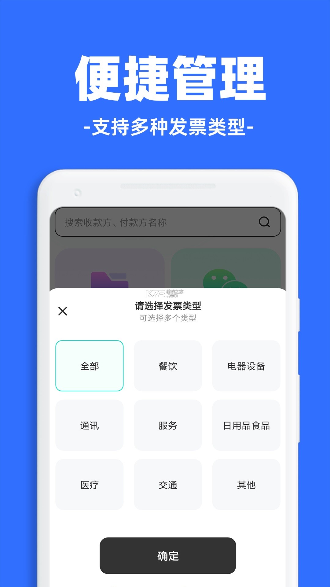 税务发票助手 v1.0.10.1001 下载官方版 截图