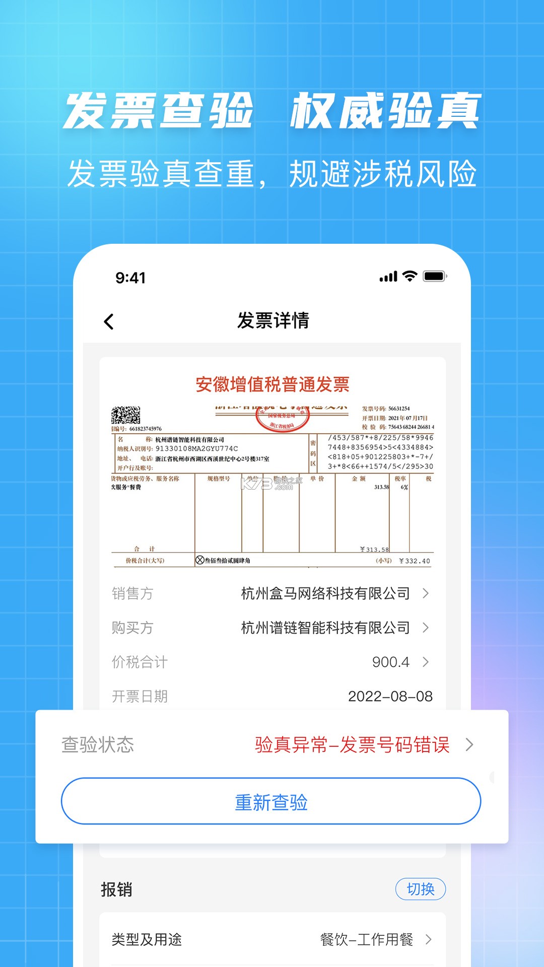 税务发票助手 v1.0.10.1001 下载官方版 截图