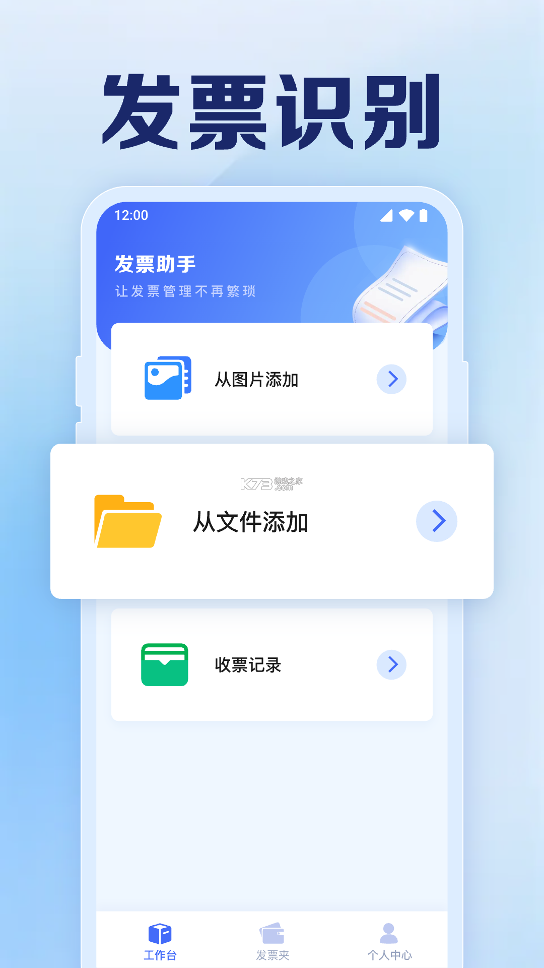 税务发票助手 v1.0.10.1001 下载官方版 截图