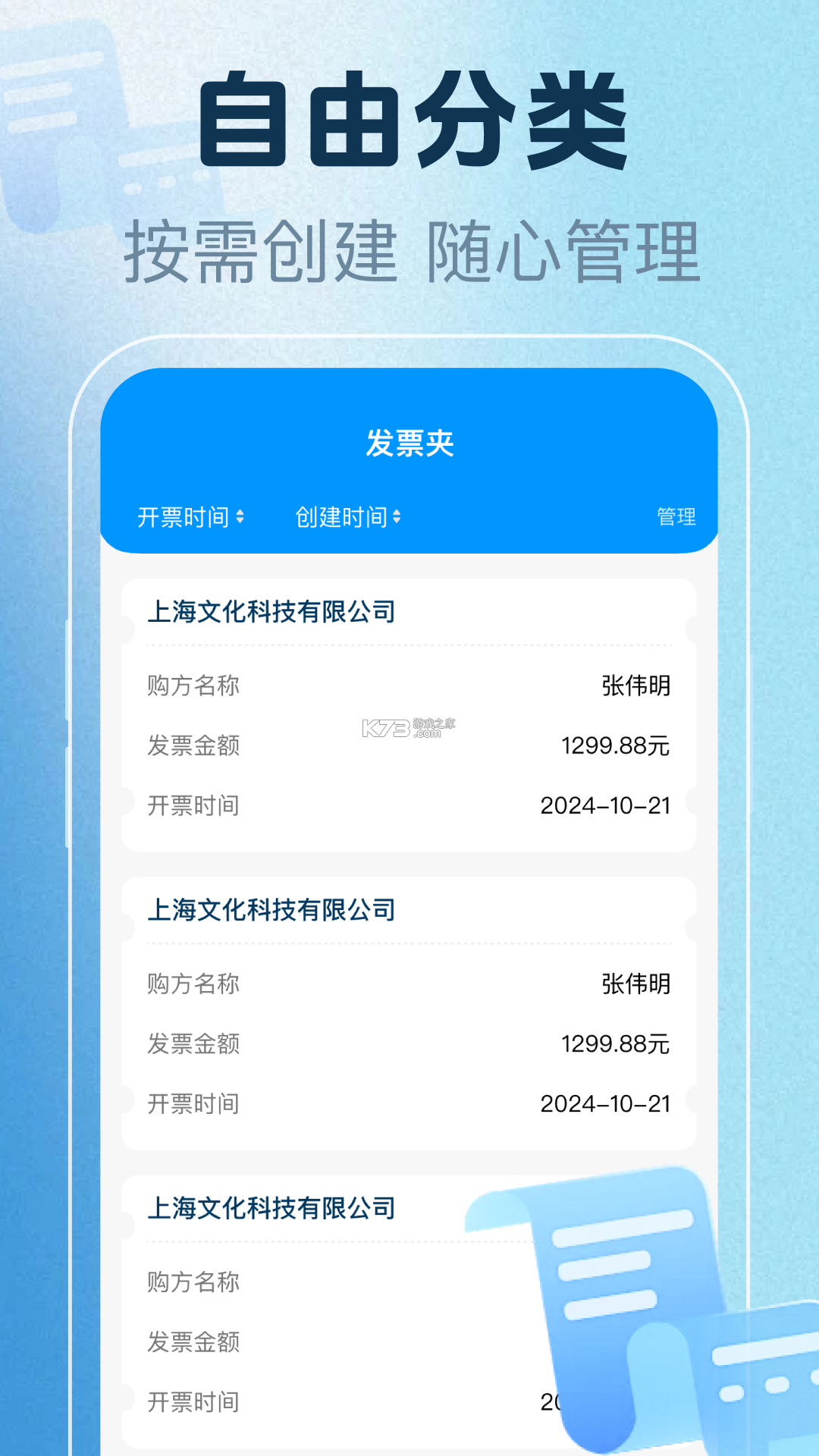 税务发票助手 v1.0.10.1001 下载官方版 截图