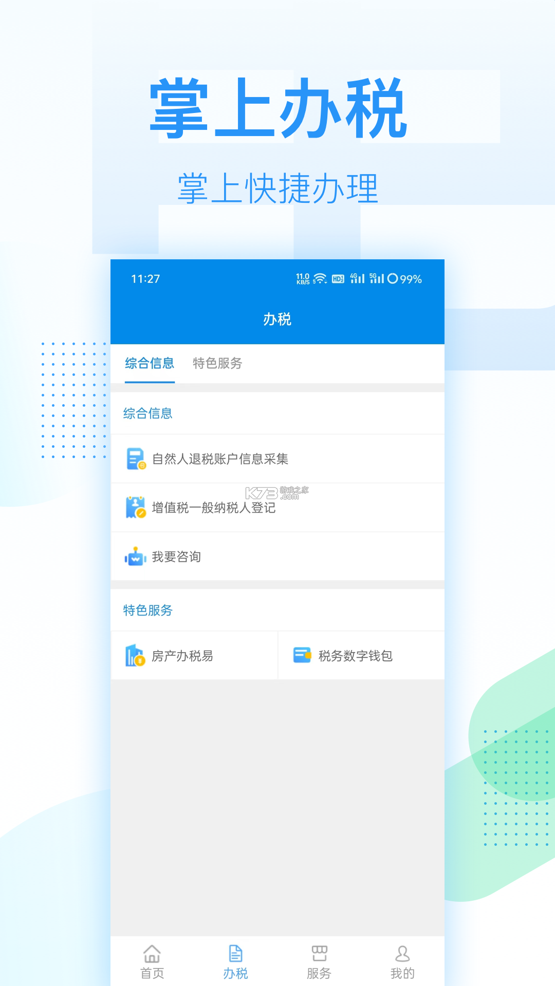 税务发票助手 v1.0.10.1001 下载官方版 截图