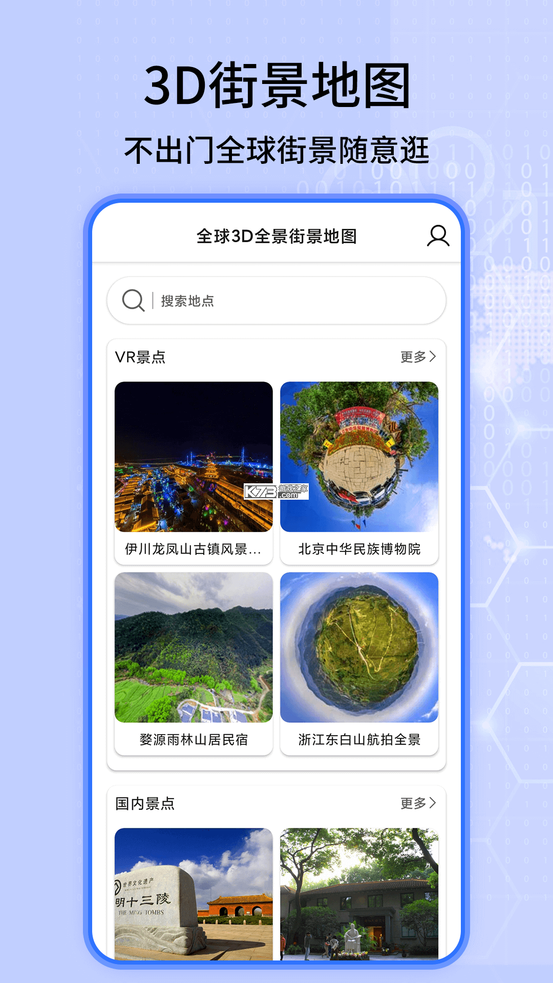 天眼免费卫星地图 v1.0.3 安卓app安装下载 截图