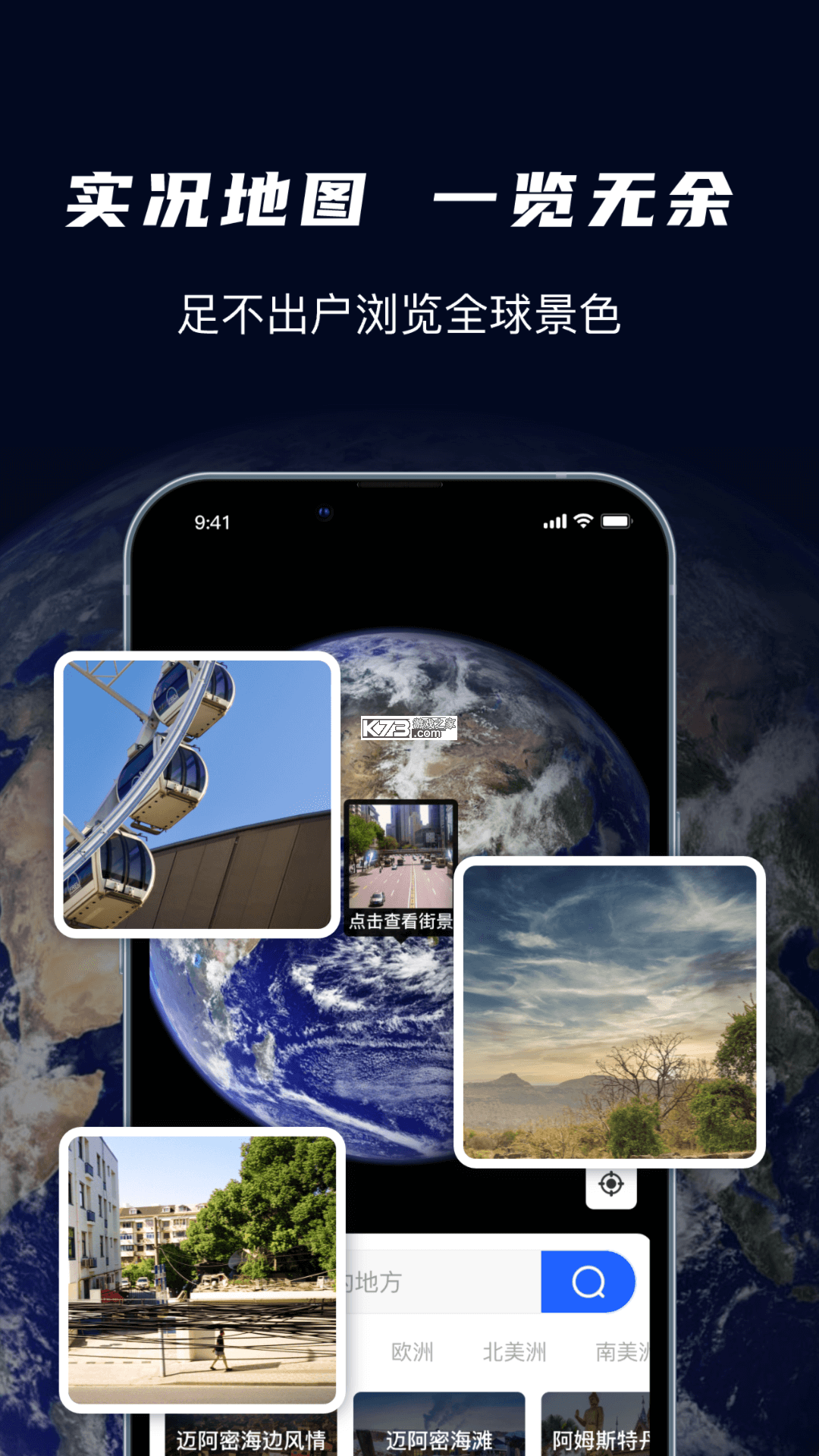 天眼免费卫星地图 v1.0.3 安卓app安装下载 截图