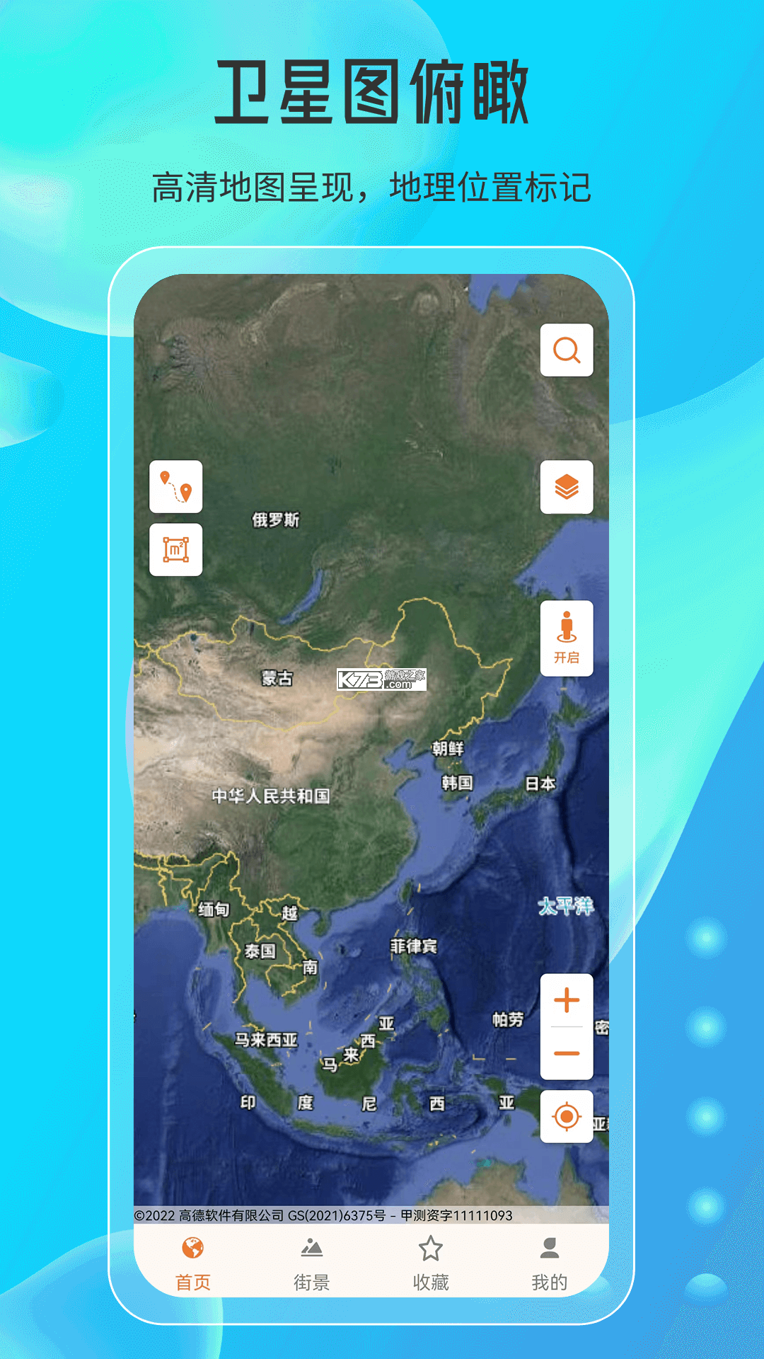 天眼免费卫星地图 v1.0.3 安卓app安装下载 截图