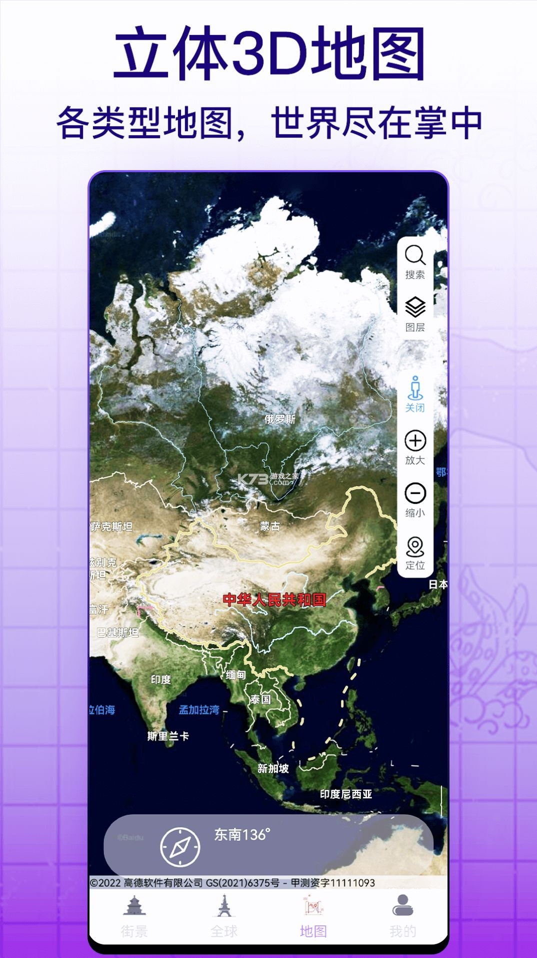天眼免费卫星地图 v1.0.3 安卓app安装下载 截图