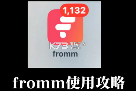 Fromm v1.2.5 app下载免费 截图