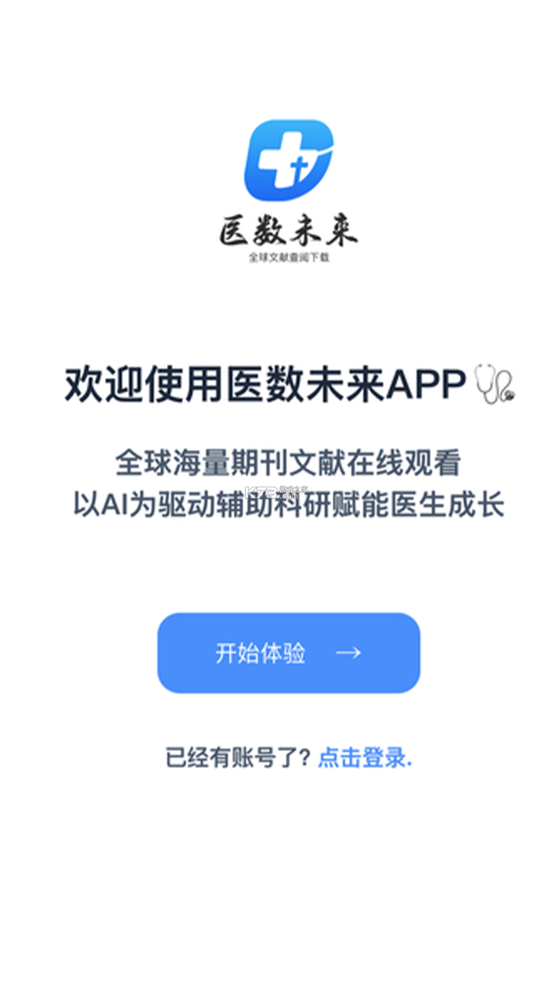 医数未来 v1.3.6 下载手机版 截图