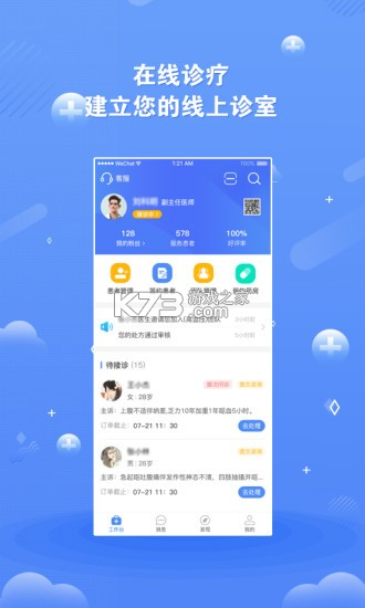 医数未来 v1.3.6 下载手机版 截图