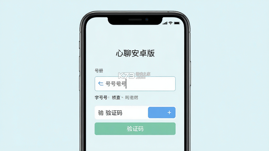 心聊 v1.1.0 下载免费 截图