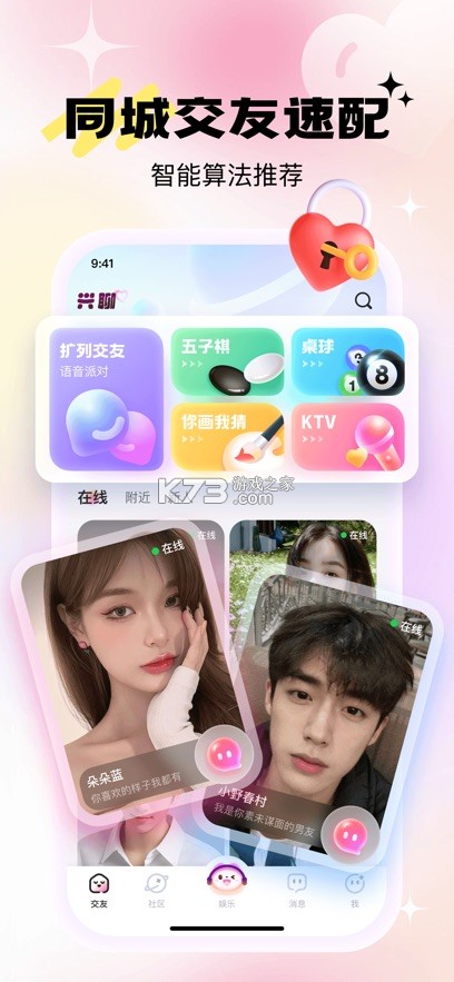 心聊 v1.1.0 下载免费 截图