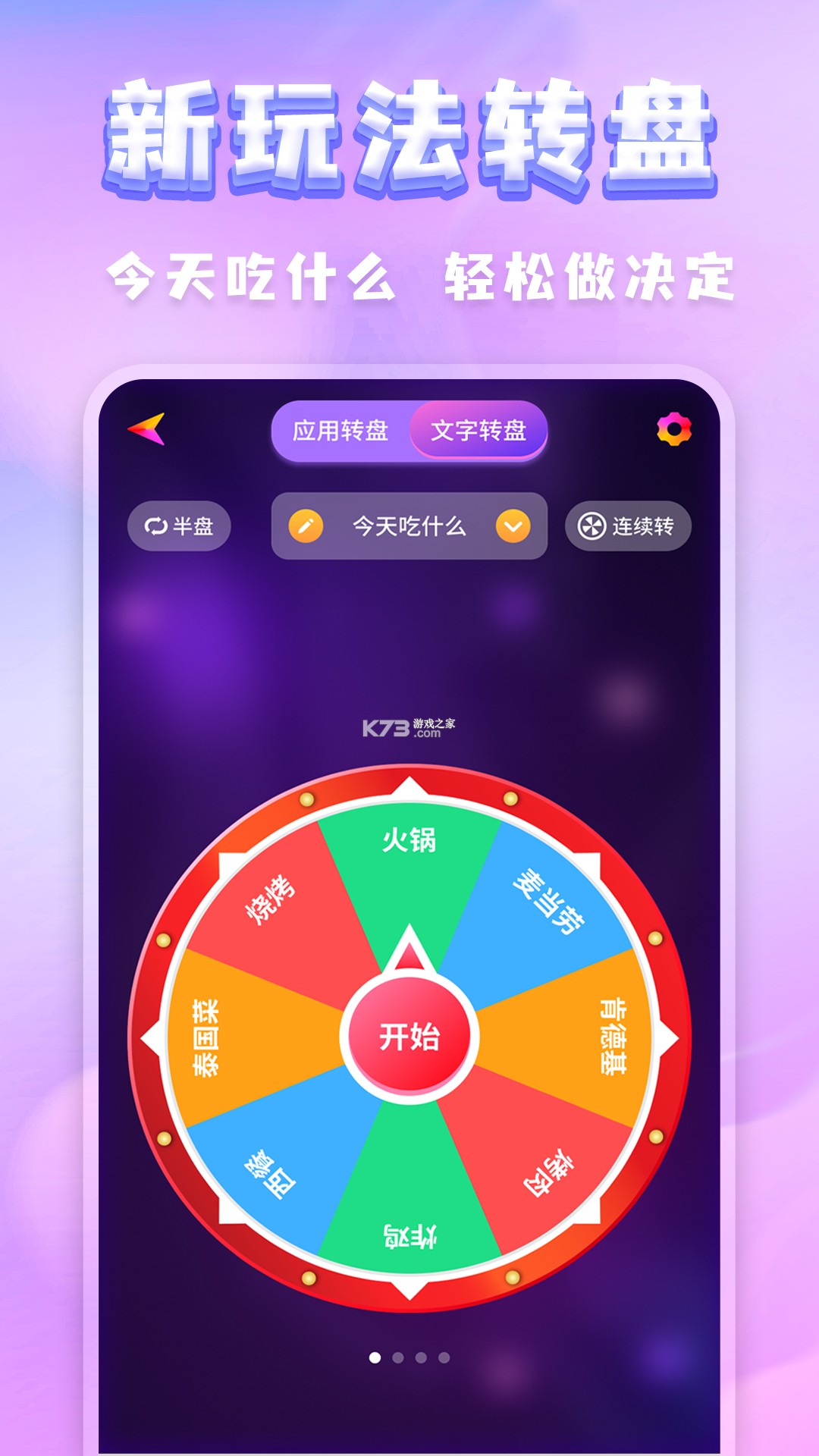 聚会小决定 v20260908 下载免费 截图