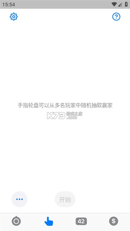 聚会小决定 v20260908 下载免费 截图