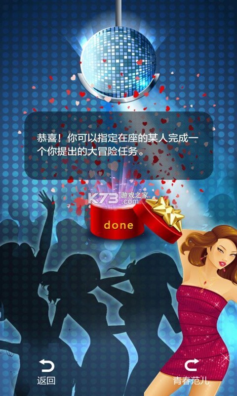 聚会小决定 v20260908 下载免费 截图